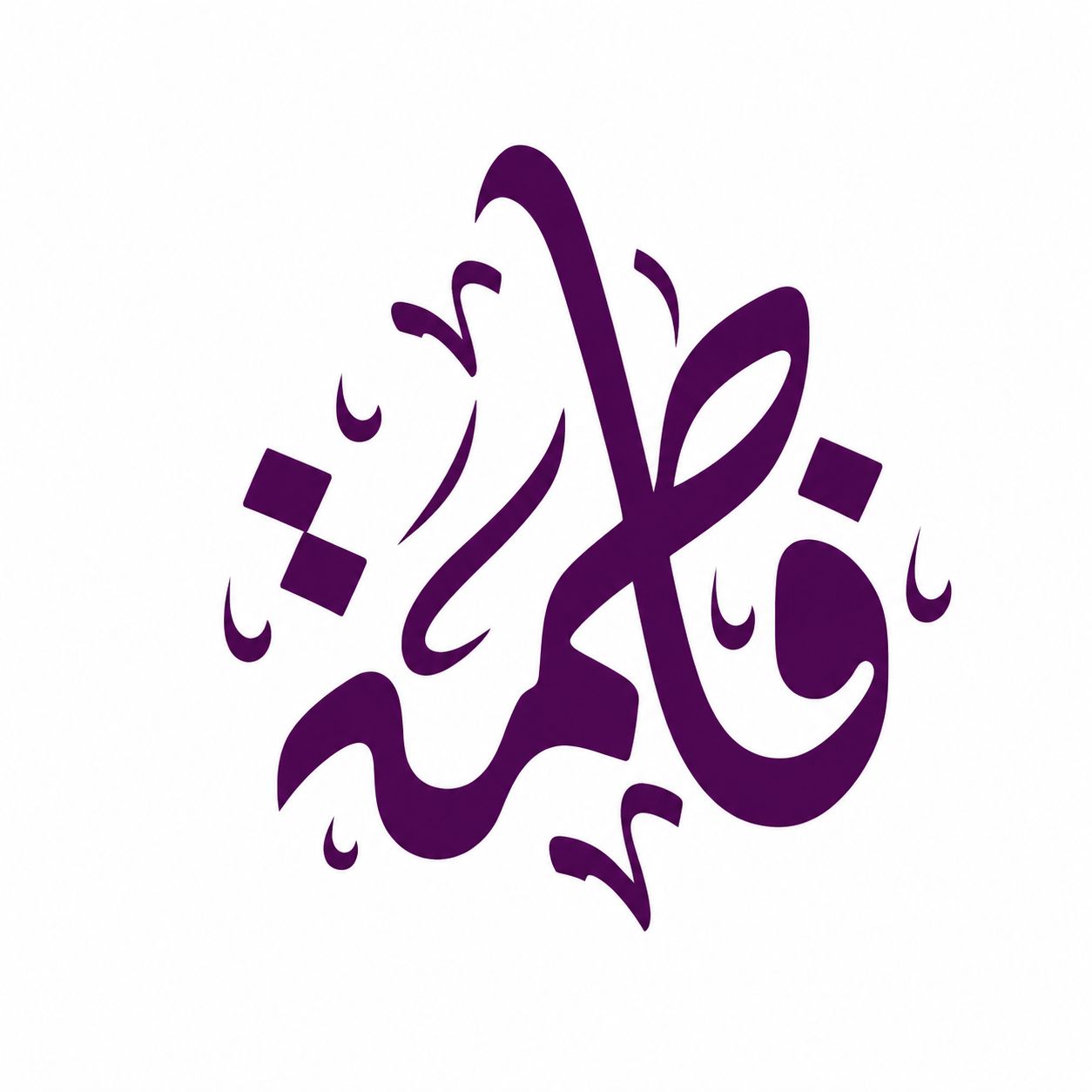 مجمع فاطمة - الكاظمية